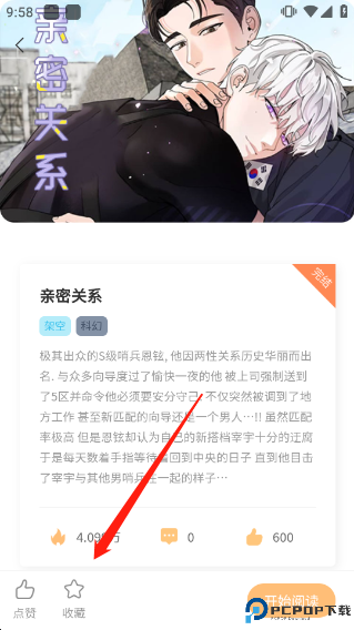 薯条漫画app免费