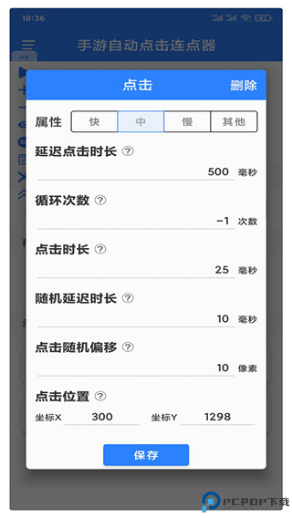 万能自动点击器连点器最新版