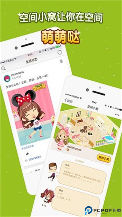 空间小窝免费下载