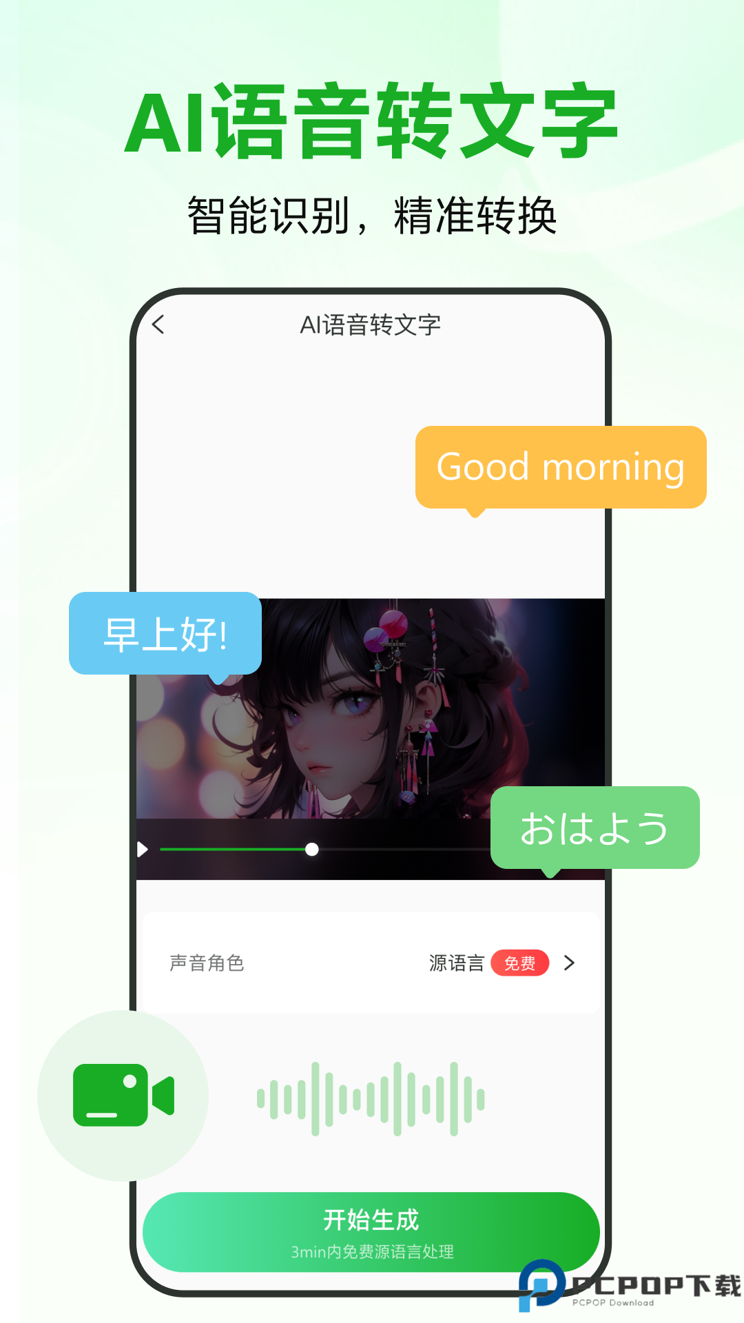 录咖免费版最新版