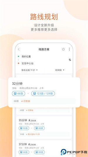 石家庄掌上公交最新版