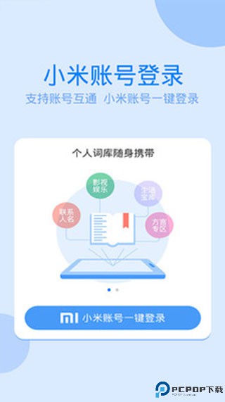 讯飞输入法小米版最新版
