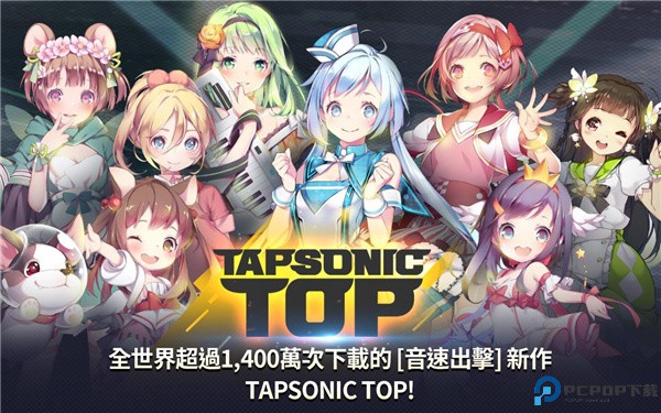 tapsonic音速出击免费下载