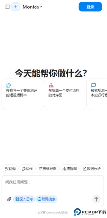 monica人工智能安卓版免费下载