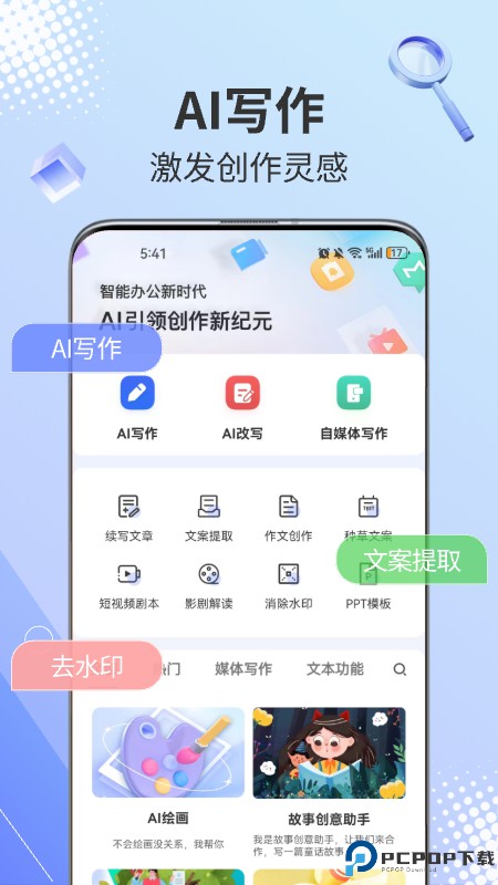 AI写作鹅最新版