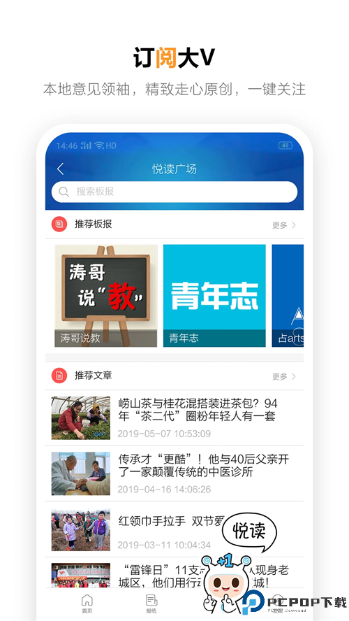 掌上青岛手机版