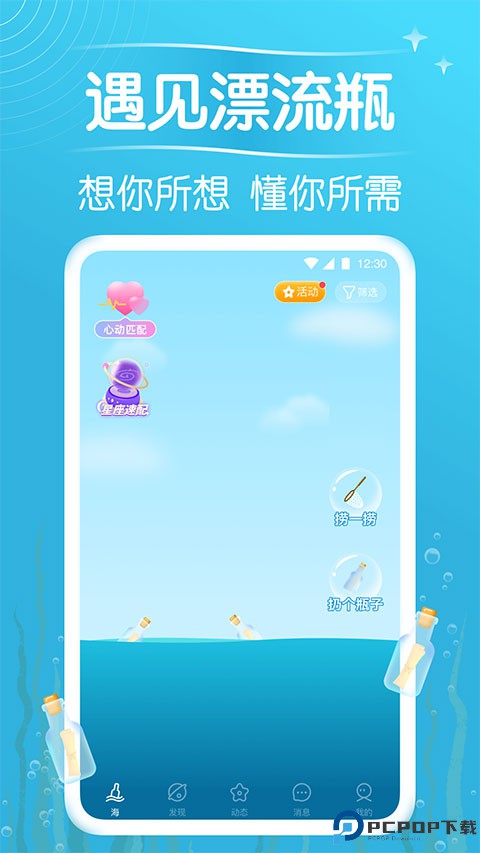 遇见漂流瓶最新版