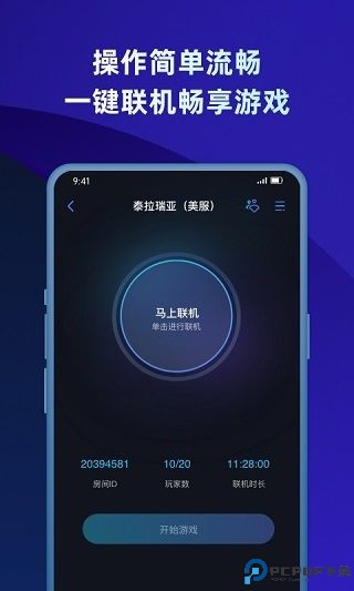 蒲公英联机平台最新版
