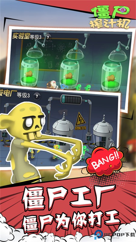 僵尸榨汁机官方正版手游最新版