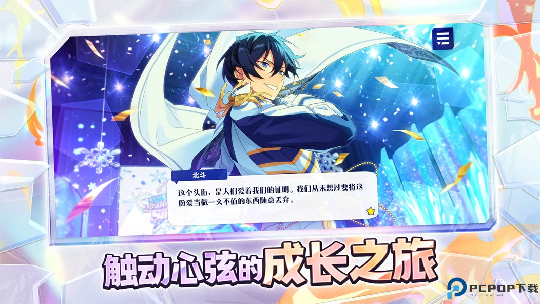 偶像梦幻祭2安卓免费下载