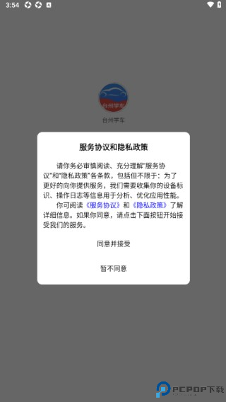 台州学车官方下载最新版