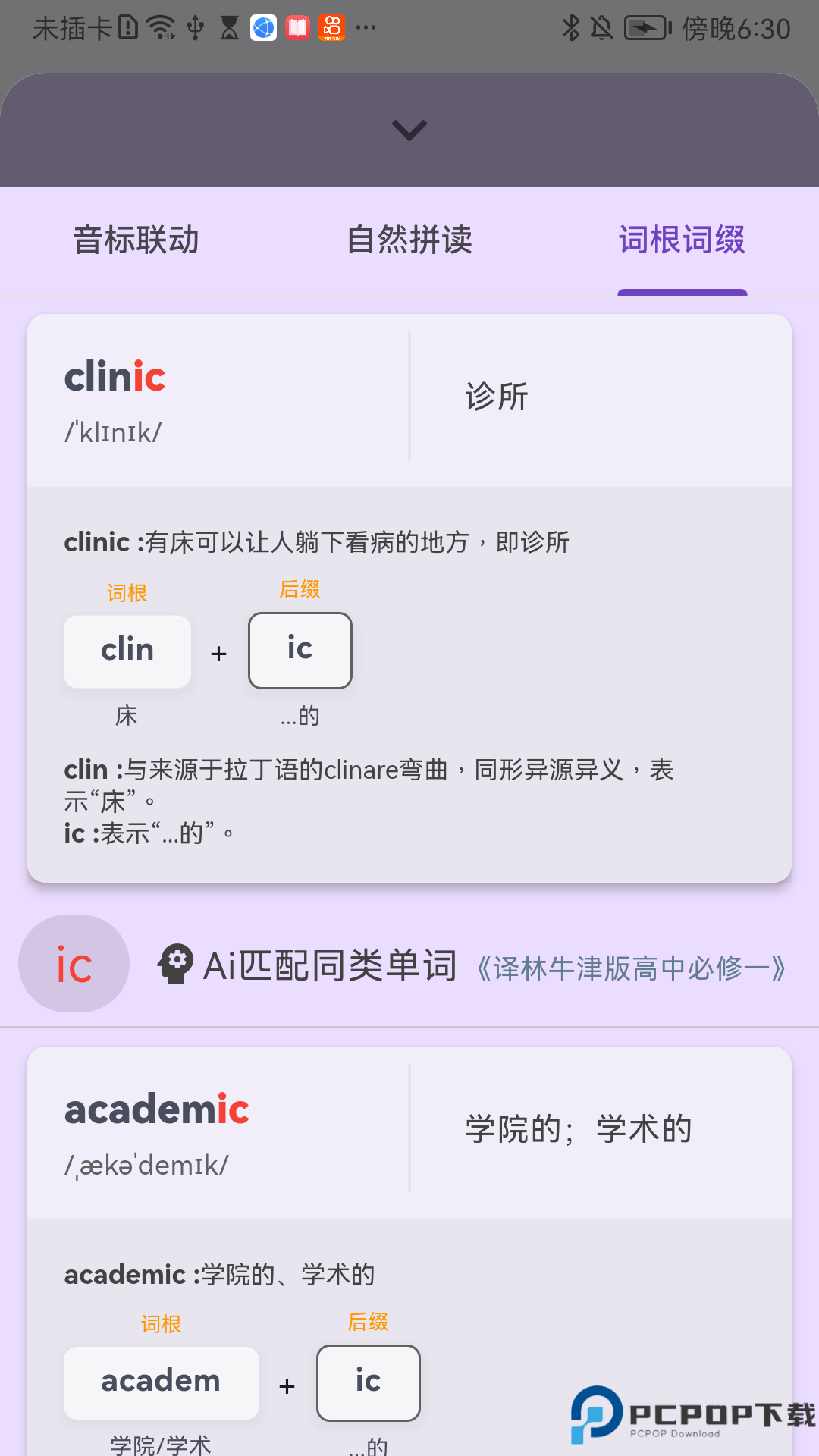 超级单词表免费版最新版