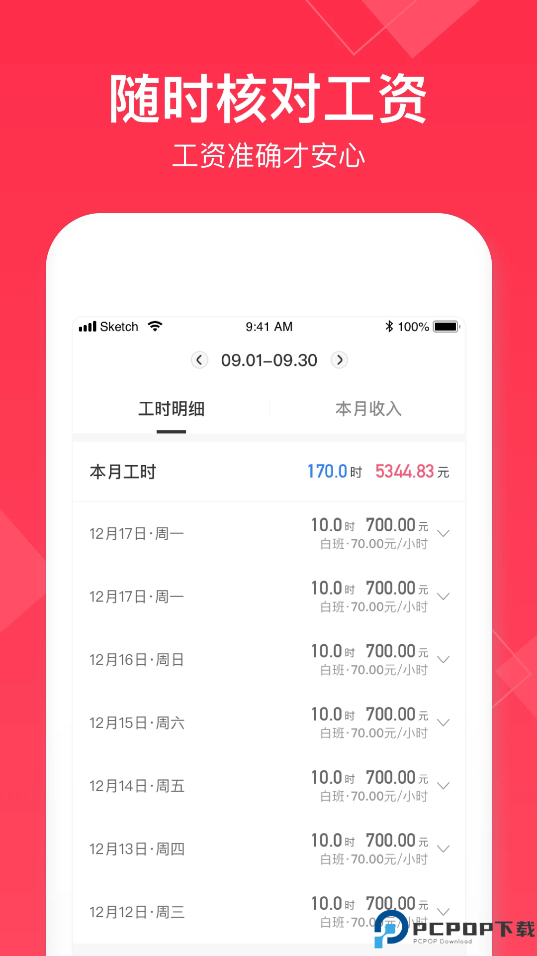 小时工记账簿手机版