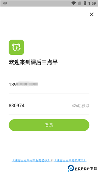 课后三点半家长端