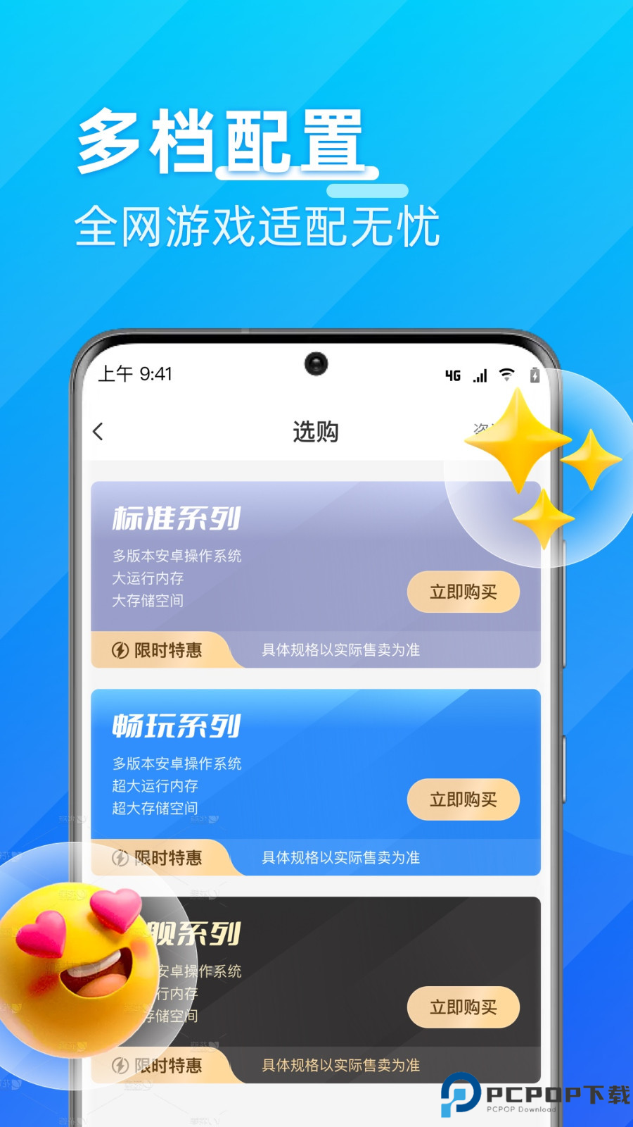 优达云手机最新版