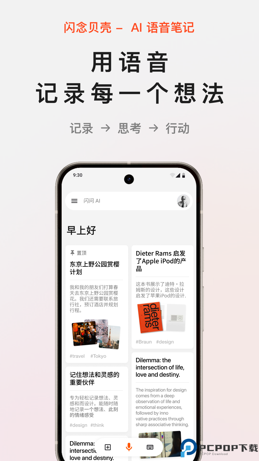 闪念贝壳最新版
