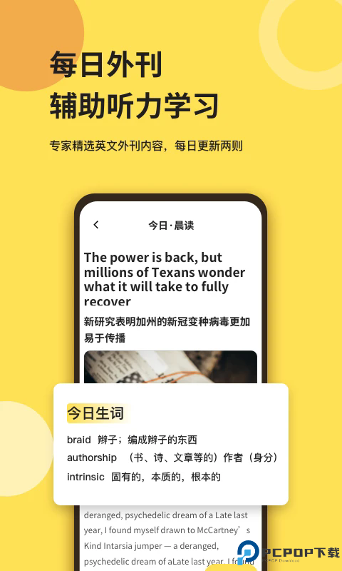 芝士派听力手机版