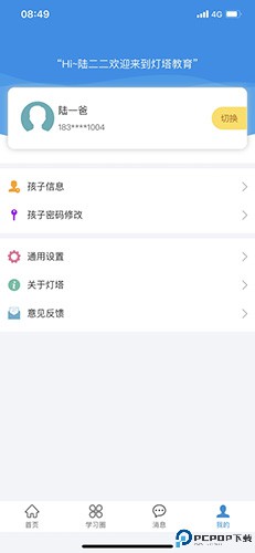 灯塔家长最新版