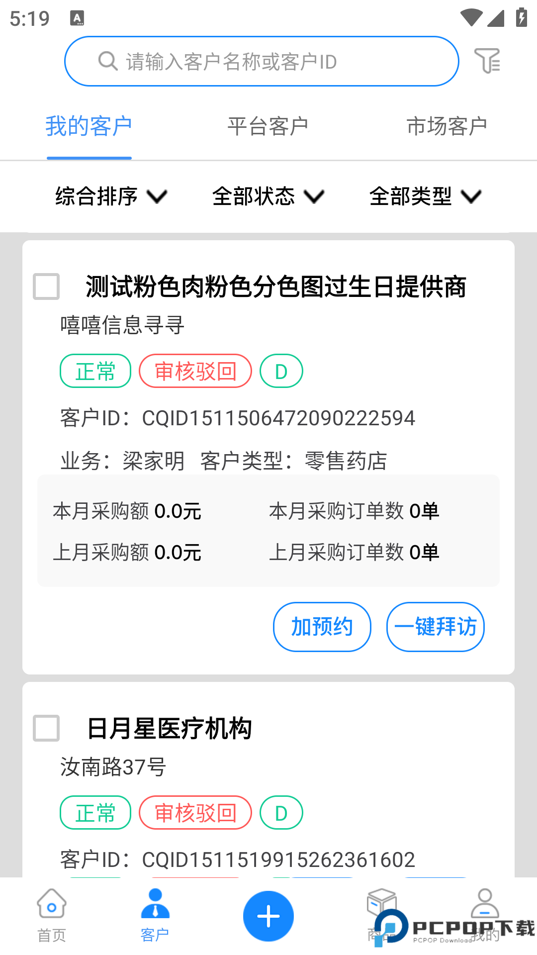 好药助手手机版