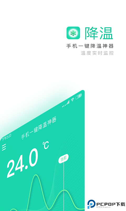 手机一键降温神器手机版