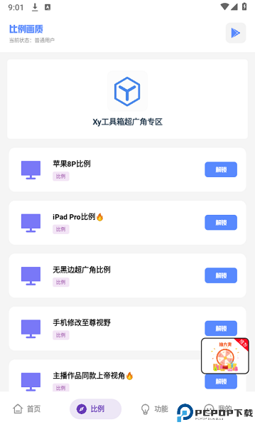 xy工具箱最新版