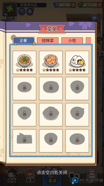 梦想寿司店免费下载