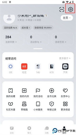 小米社区官方版
