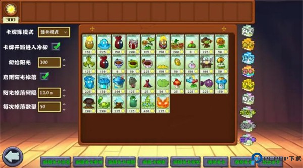 PVZ杂交重制版