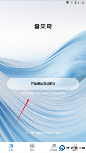 音贝奇蓝牙耳机