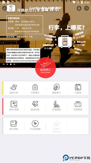 祥鹏航空最新版