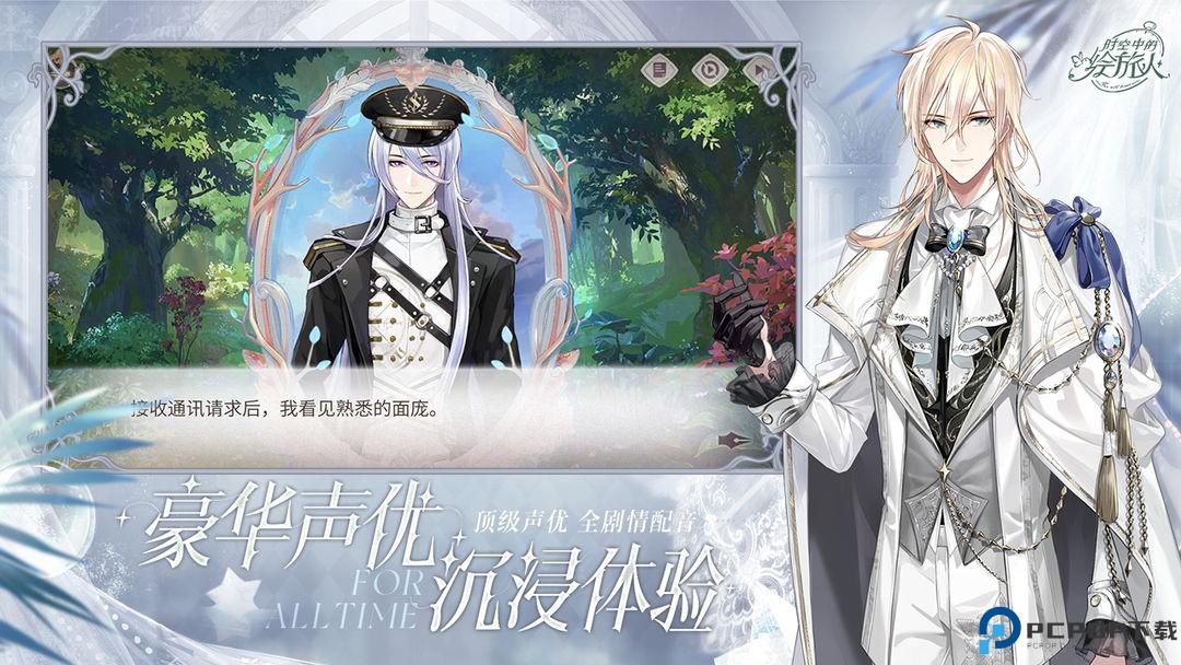 时空中的绘旅人手游免费下载