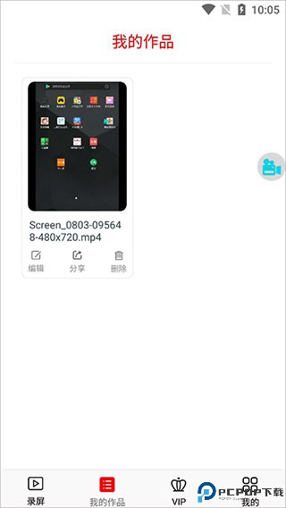 看看录屏免费版