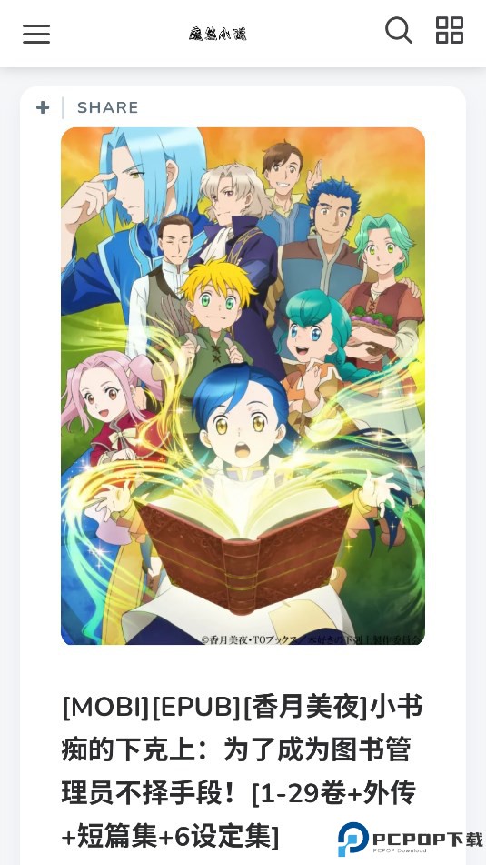 魔笔小说最新版