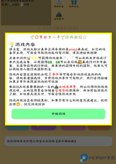 养牛模拟器手机版