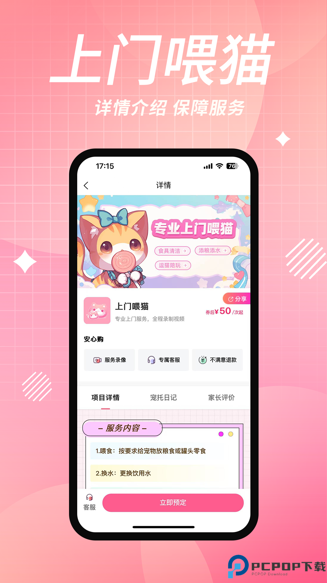 来宠上门喂养手机版