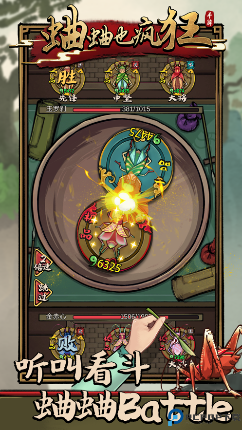 蛐蛐也疯狂2025免费下载