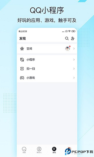 qq轻聊版最新版