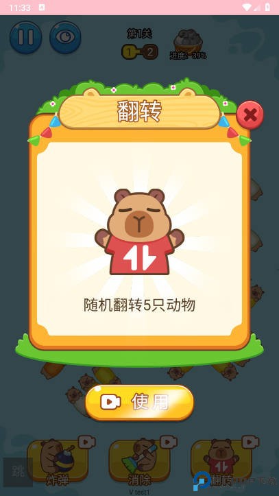 卡皮巴拉冲冲冲免费下载