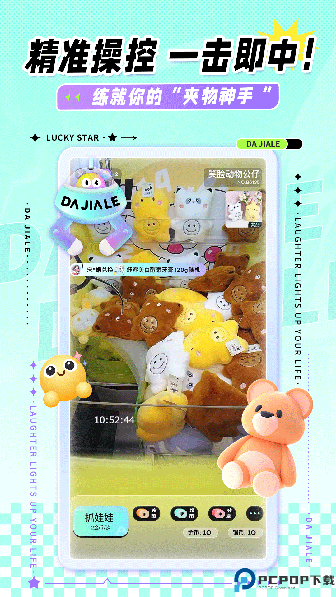 大夹乐免费下载