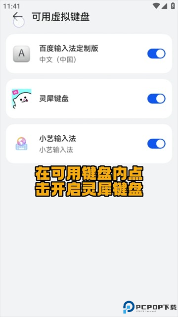 灵犀键盘app