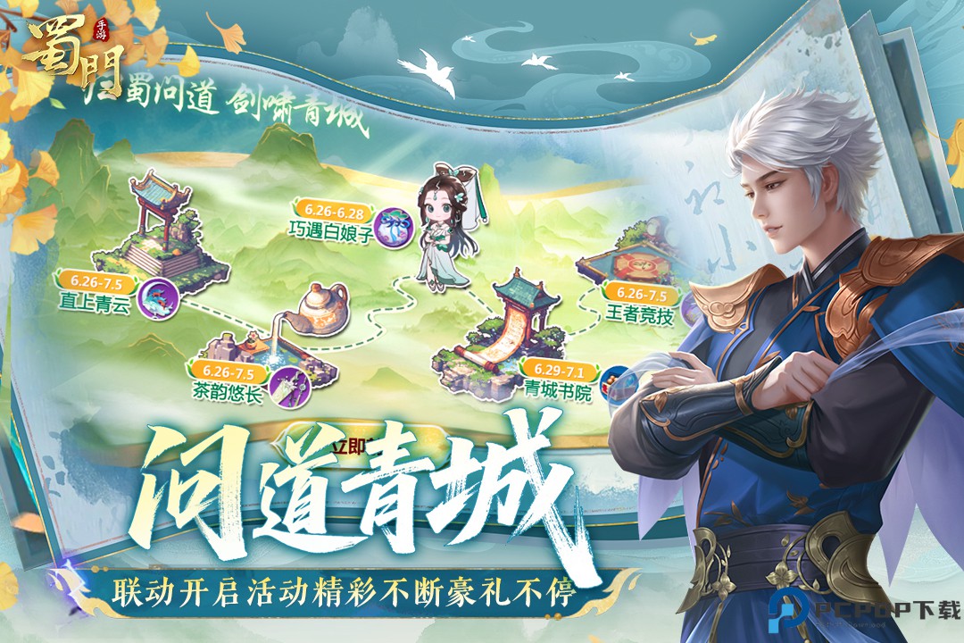 新蜀门手游免费下载