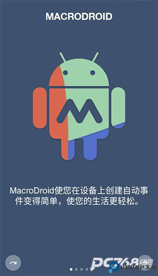 macrodroid中文版