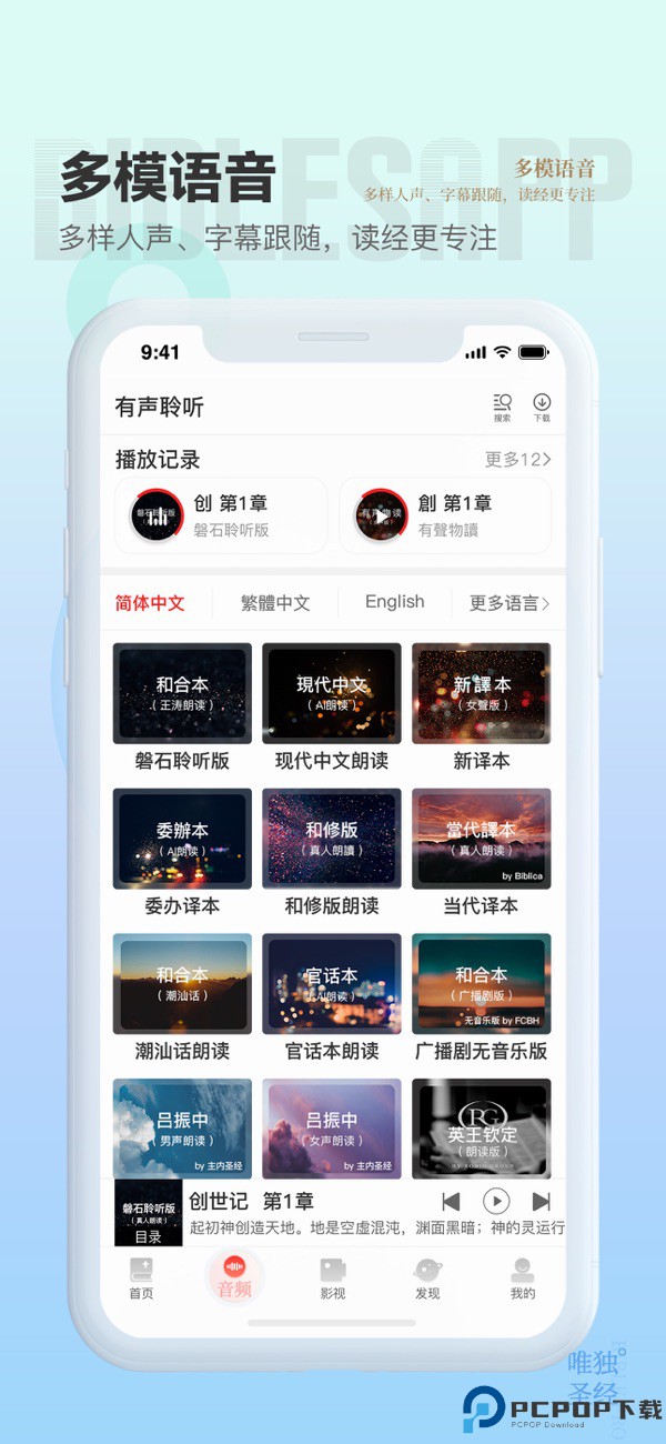 唯独圣经安卓版手机版