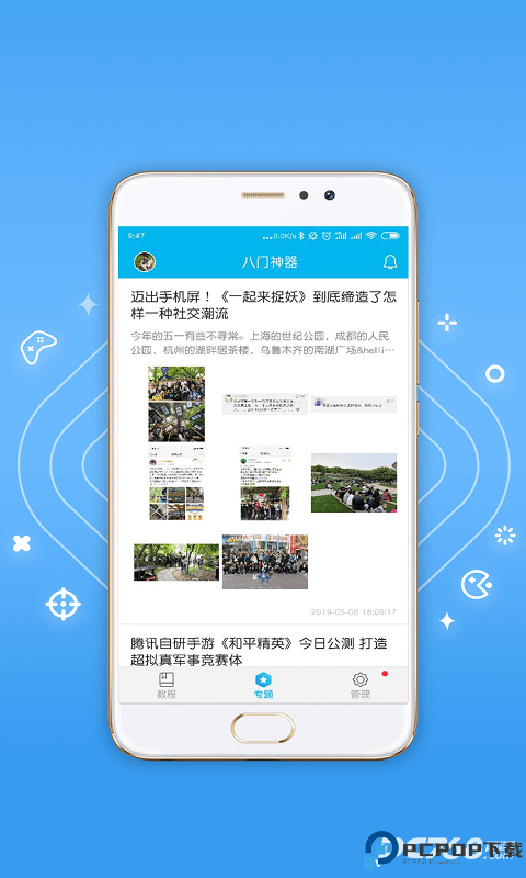 八门神器免root版