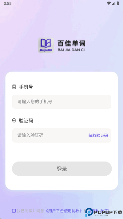 百佳单词速记安卓版免费下载