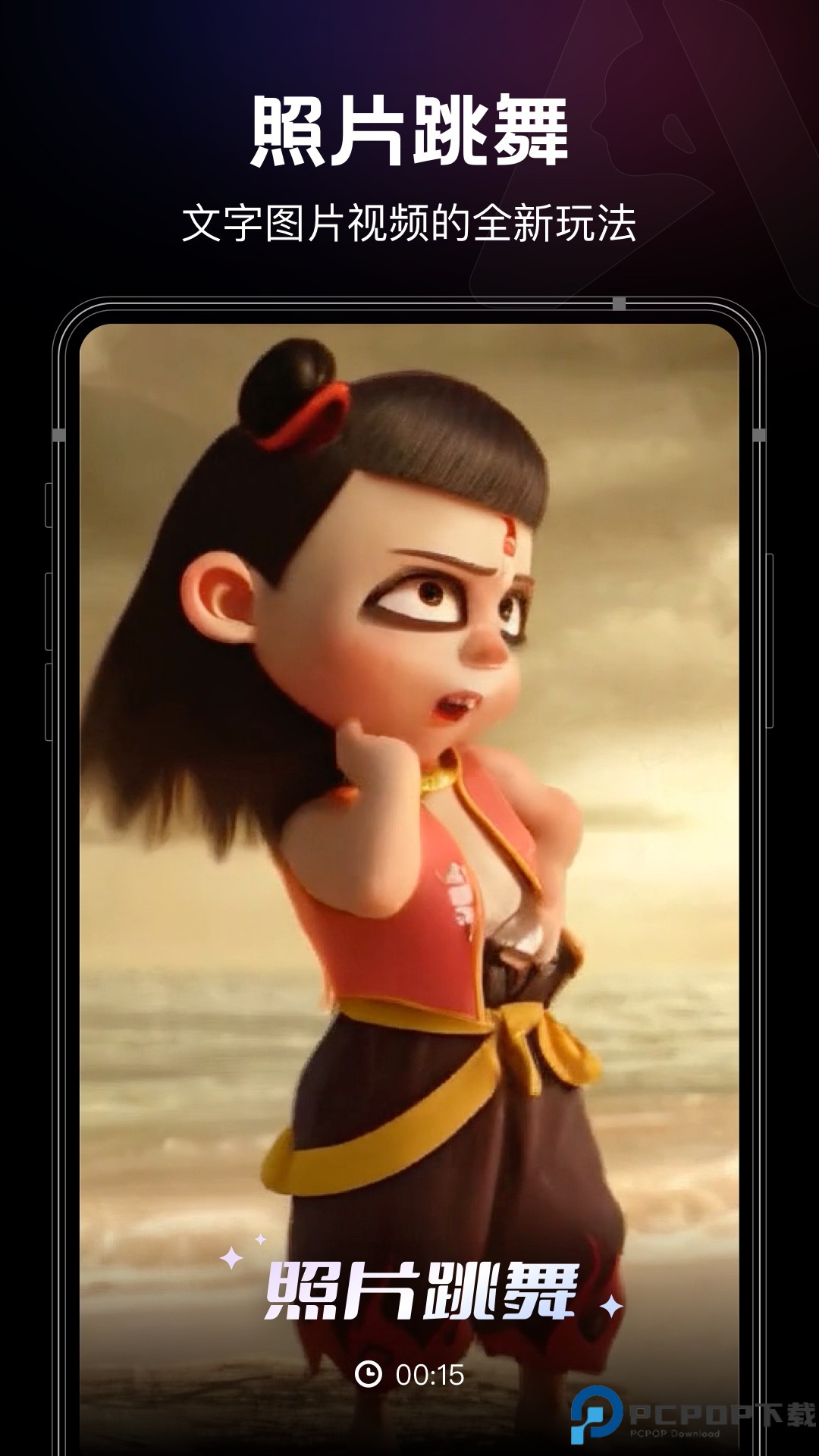 美趣AI官方版最新版