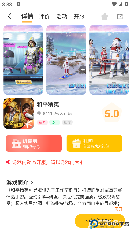 一起嗨游戏盒子