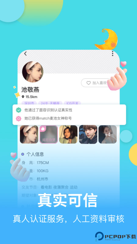 麦池交友app最新版