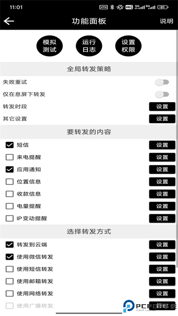 双卡助手短信转发免费下载