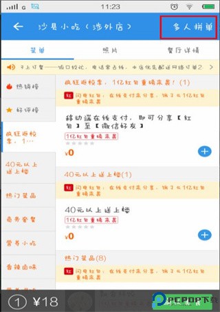 饿了么外卖送餐app